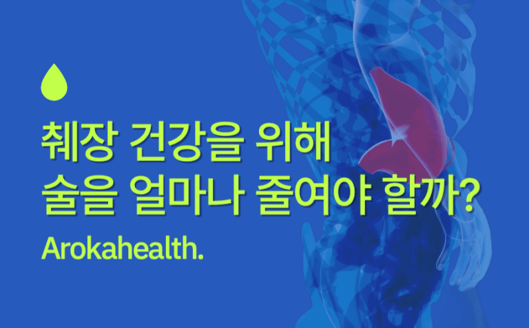 췌장 건강