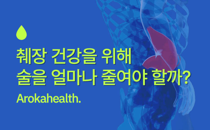 췌장 건강