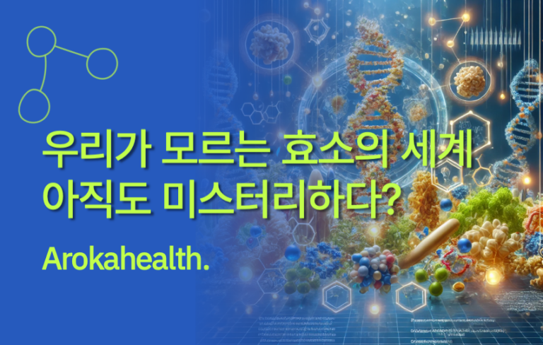 효소 썸네일