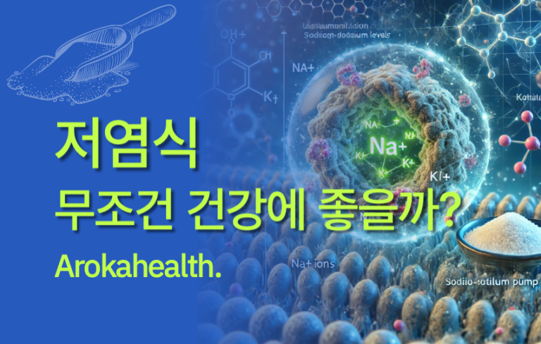 저염식-썸네일