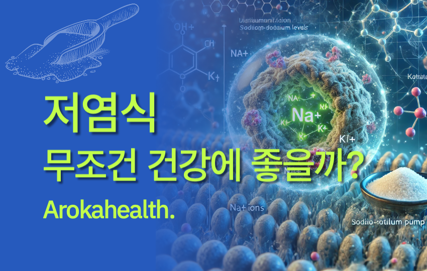 저염식-썸네일